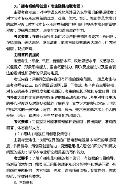 2018年贵州省艺术类专业统考简章