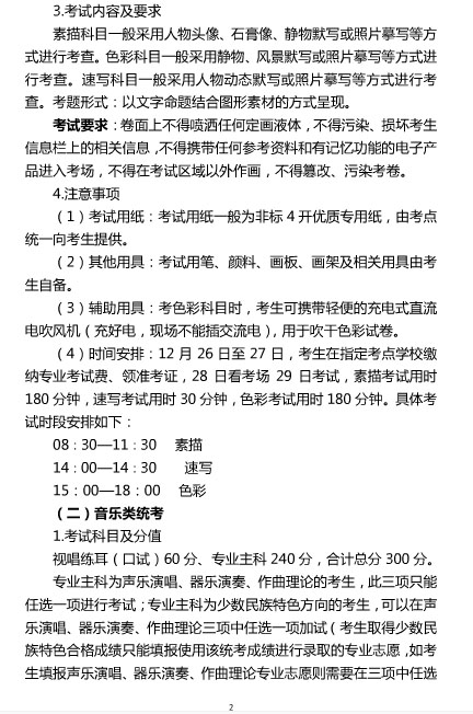 2018年贵州省艺术类专业统考简章