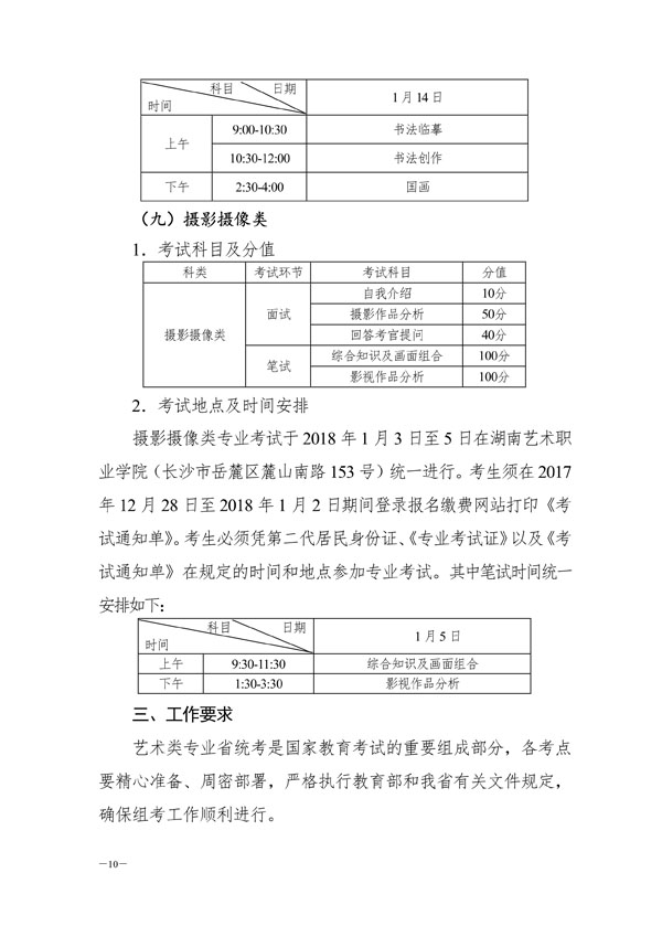 2018湖南艺术统考工作通知