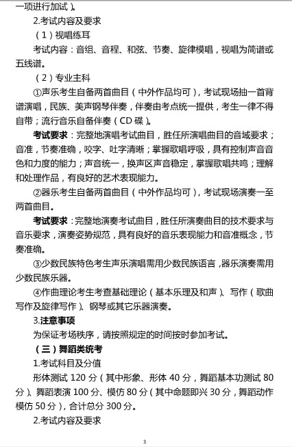 2018年贵州省艺术类专业统考简章