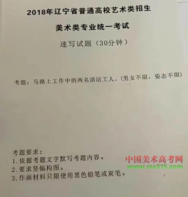 2018辽宁美术联考考题难不难？附名师点评