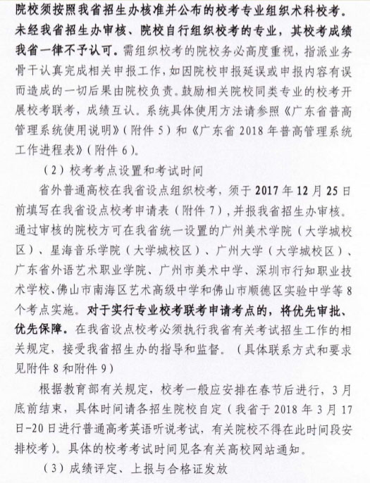 2018广东艺术校考相关规定