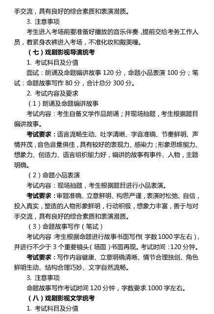 2018年贵州省艺术类专业统考简章