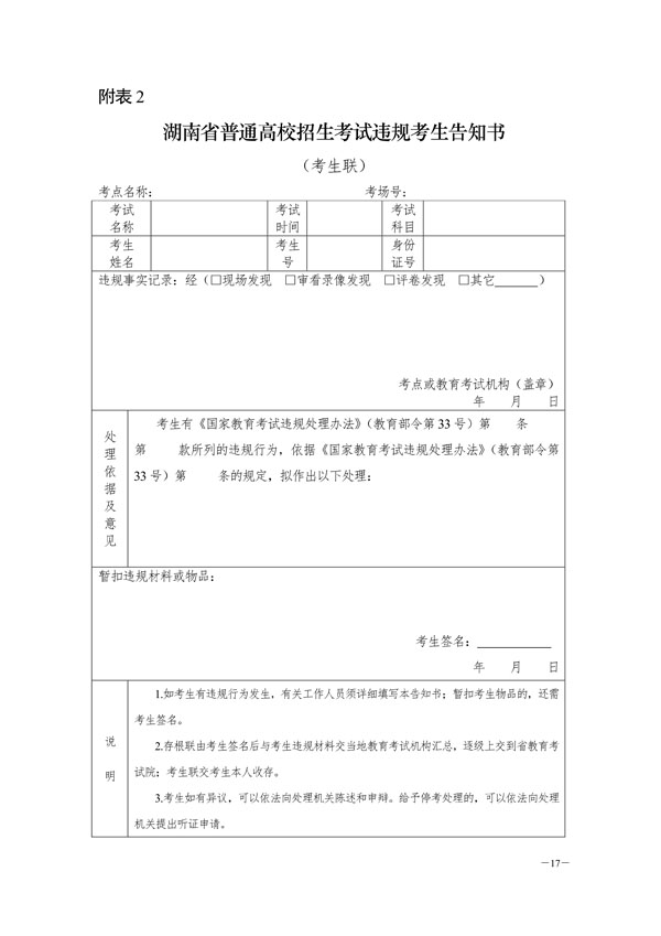 2018湖南艺术统考工作通知