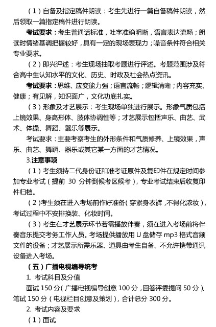 2018年贵州省艺术类专业统考简章