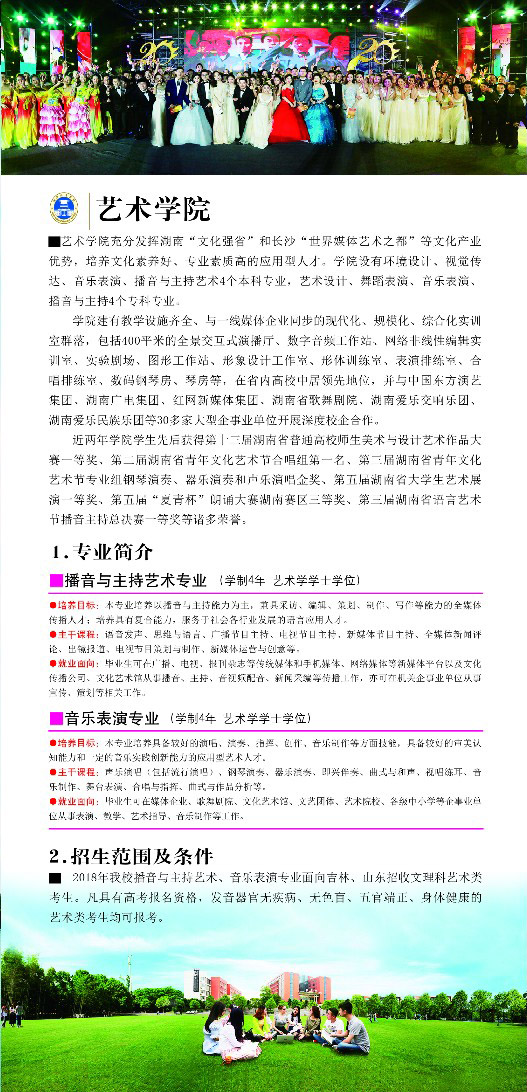 湖南信息学院2018年山东、吉林艺术类招生简章