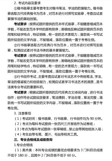 2018年贵州省艺术类专业统考简章