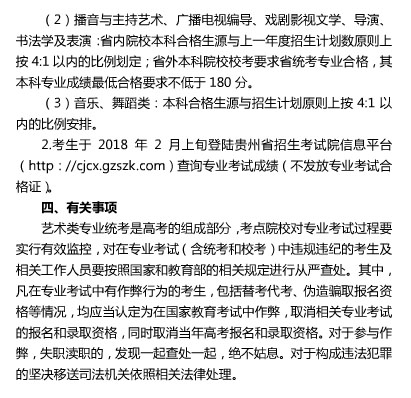 2018年贵州省艺术类专业统考简章