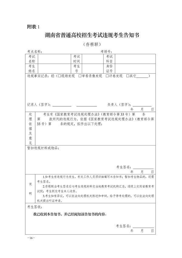 2018湖南艺术统考工作通知