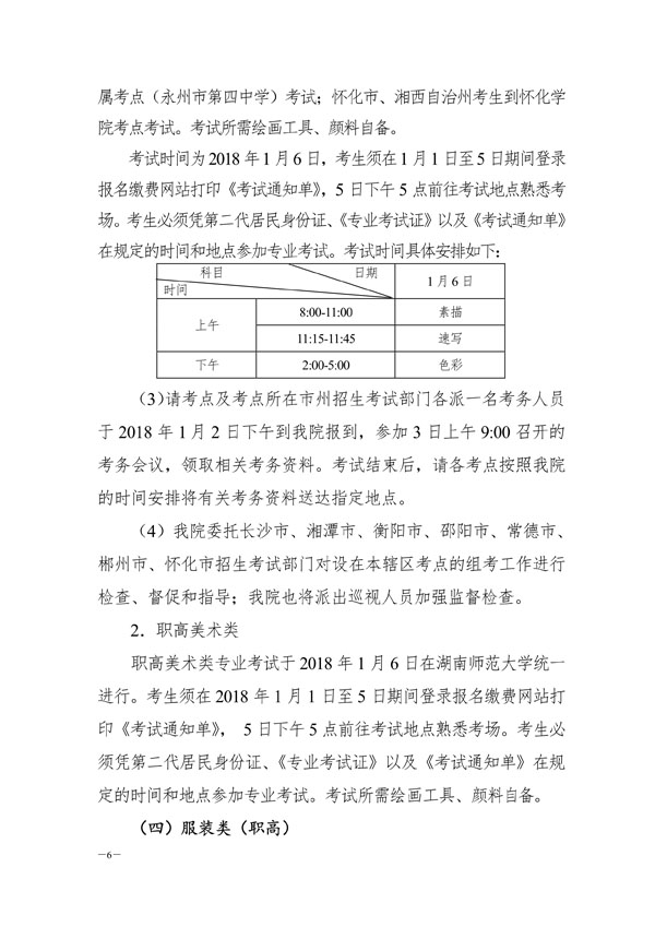 2018湖南艺术统考工作通知