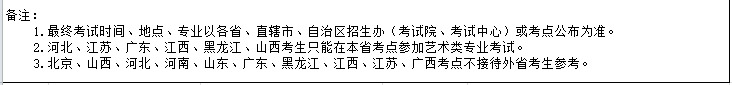 四川文化艺术学院2018年省外艺术类校考时间表