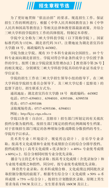 三峡大学科技学院2018年艺术类招生简章