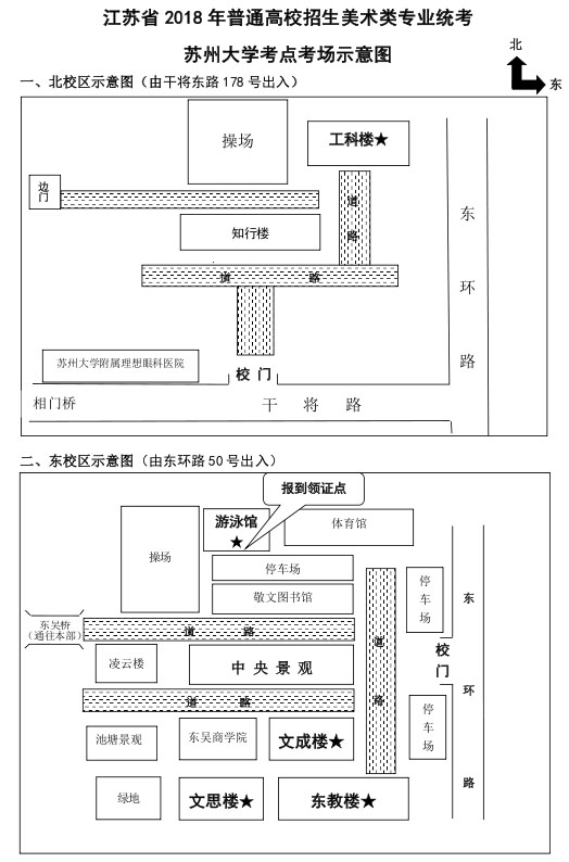 2018年江苏美术联考苏州大学考点报到通知