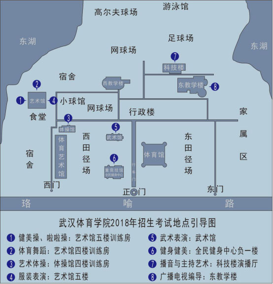 2018年武汉体育学院艺术类专业考试考生须知