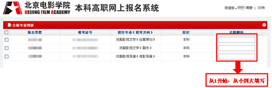 2018年北京电影学院艺考合格信息查询