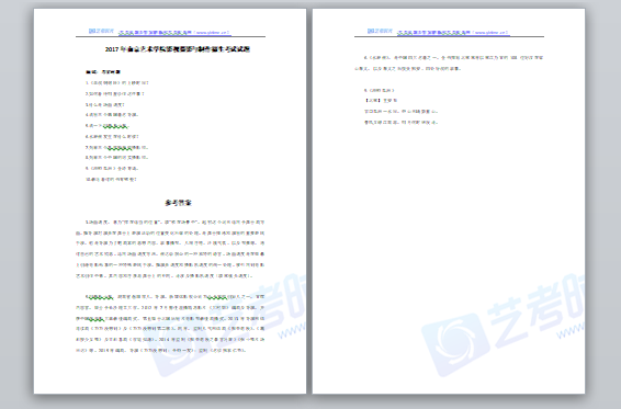 2017年南京艺术学院影视摄影与制作考试真题及答案