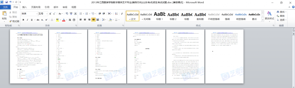 2013年江西服装学院数字媒体艺术专业考试真题及答案