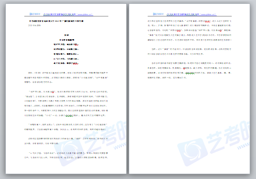 编导艺考文学作品赏析：《饮酒》