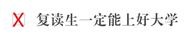 美术生经常被误导的10个问题！