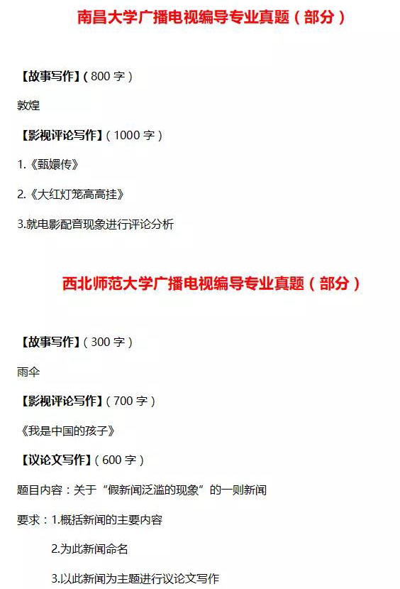 2018年南昌大学、西南大学、西北师范大学校考真题