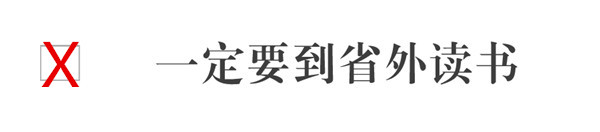 美术生经常被误导的10个问题！