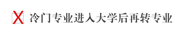 美术生经常被误导的10个问题！