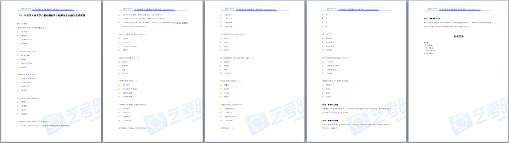 2011年天津工业大学广播电视编导考试真题及答案