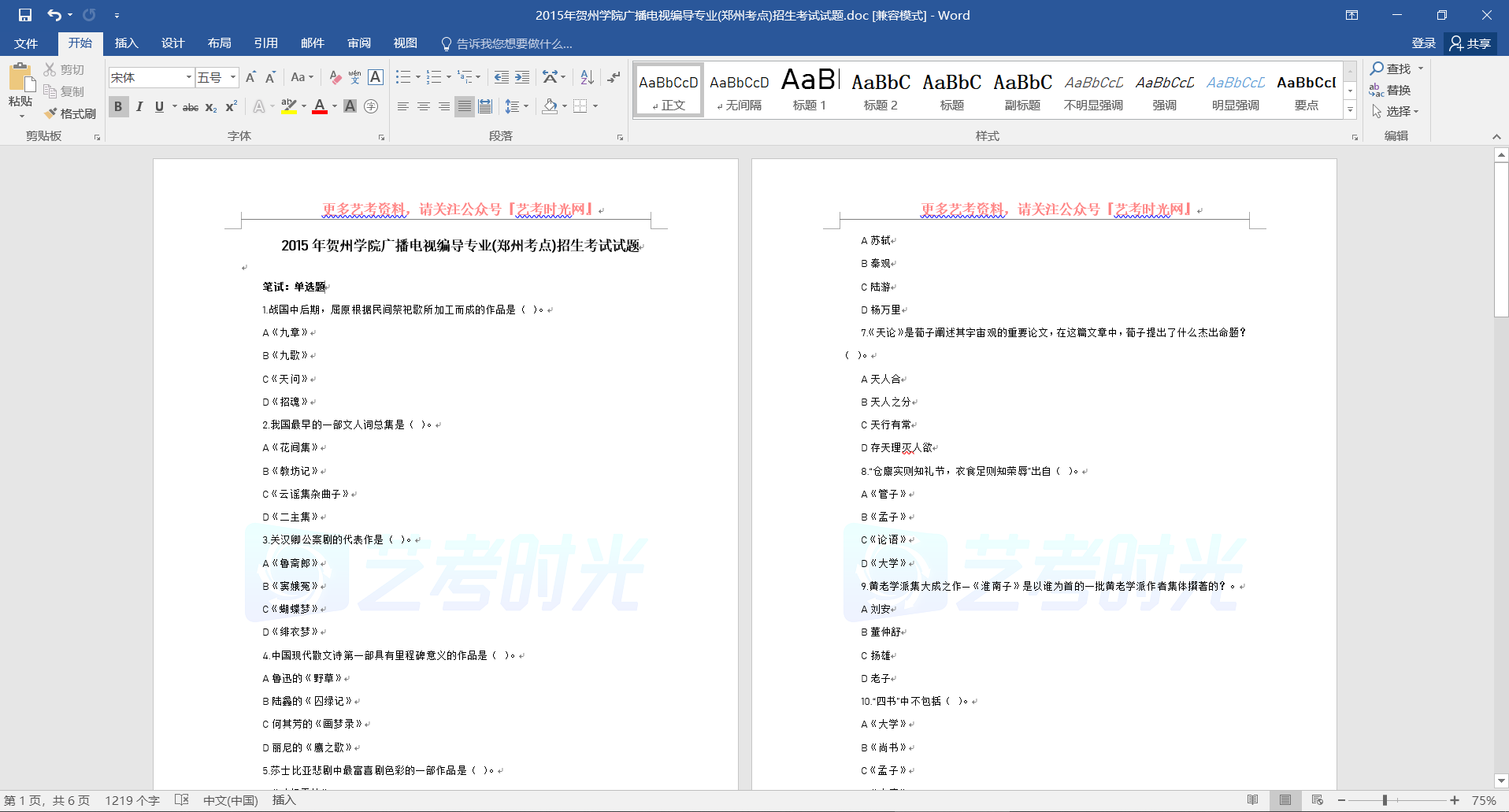 2015年贺州学院广播电视编导考试真题（含答案）