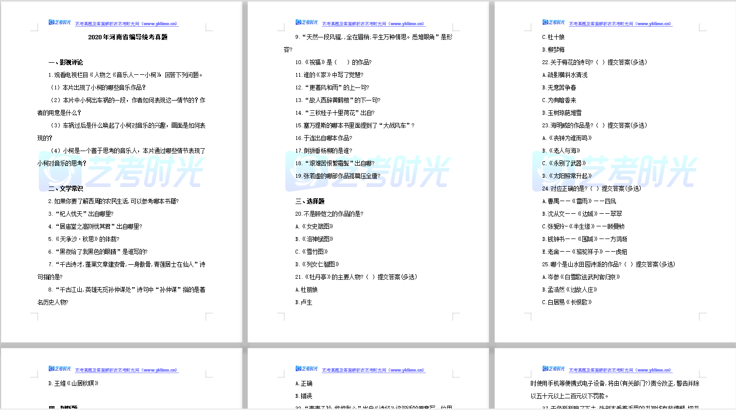 2020年河南省编导统考真题（含详细答案）