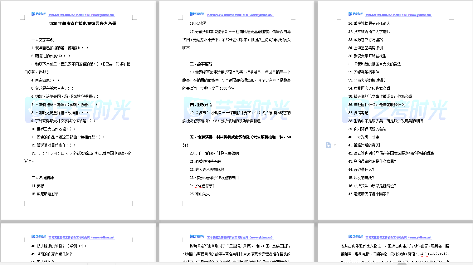 2020年湖南省广播电视编导联考试题（含详细答案）