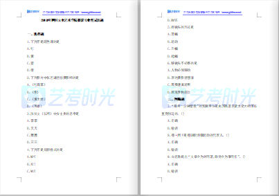 2019年四川文化艺术学院摄影专业笔试真题（含详细答案）