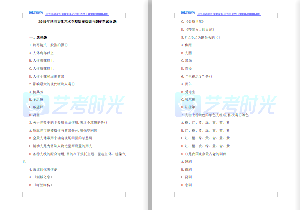 2019年四川文化艺术学院影视摄影与制作笔试真题（含详细答案）