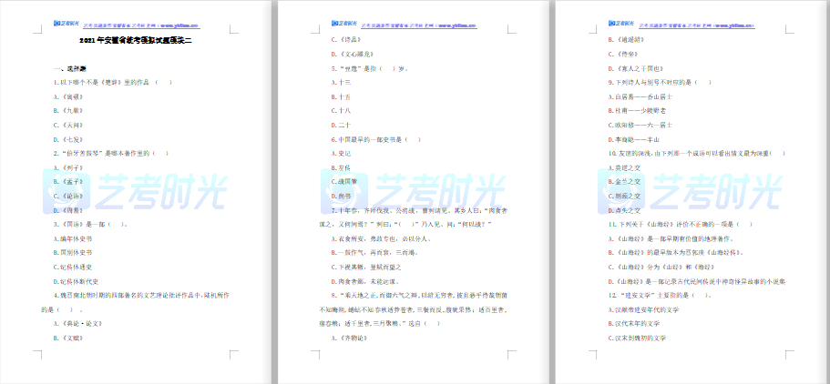 2021年安徽省统考模拟试题模块二（含详细答案）