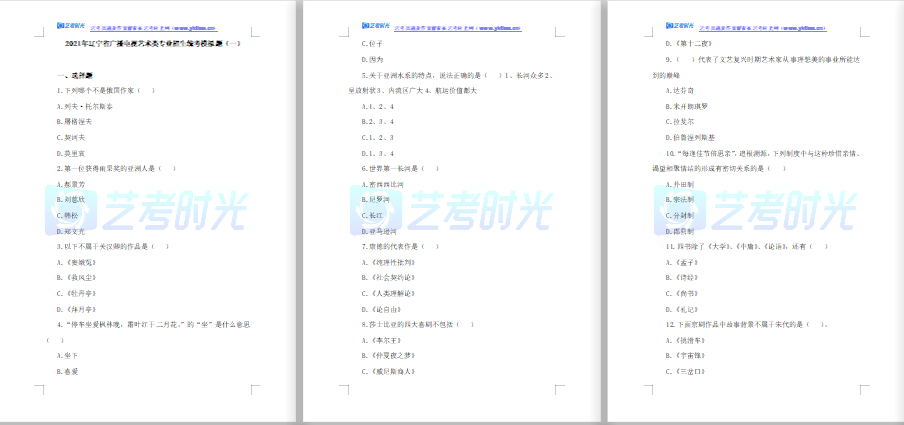 2021年辽宁省广播电视艺术类专业招生统考模拟题（一）