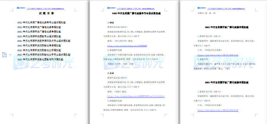 2021年河北传媒学院各艺术专业笔试模拟试题