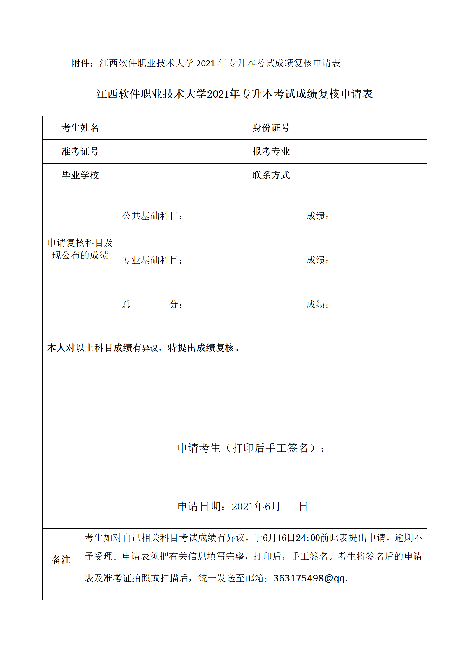 2021江西软件职业技术大学专升本成绩查询及复核