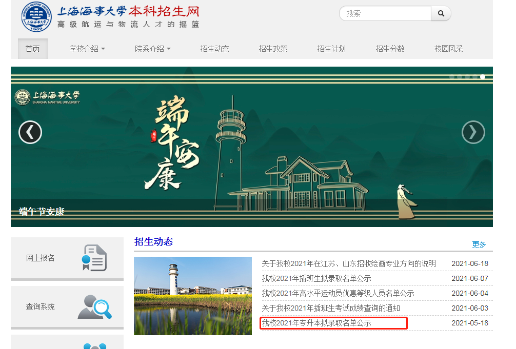上海海事大学本科招生信息网