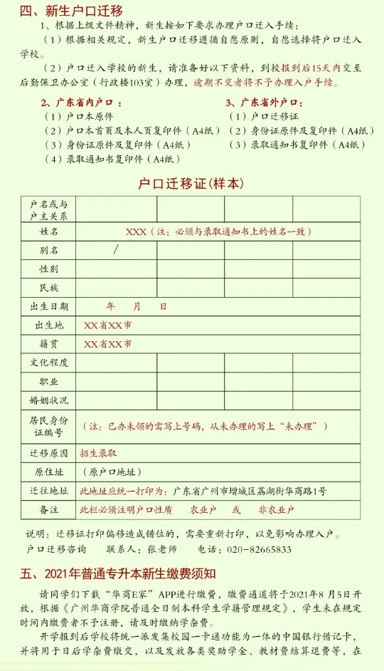 广州华商学院专升本入学须知