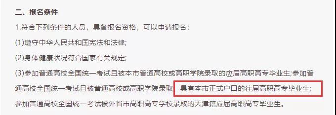 天津专升本报考条件
