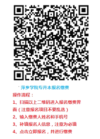 萍乡学院2021专升本准考证打印及缴费情况说明