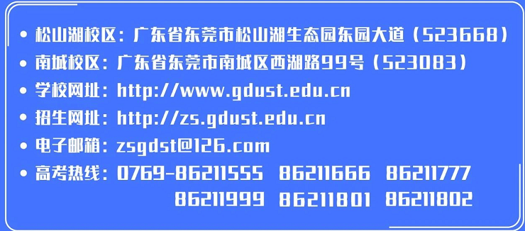 广东科技学院专升本咨询方式