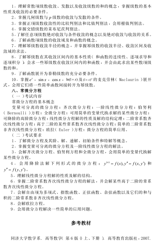 阿坝师范学院专升本高等数学