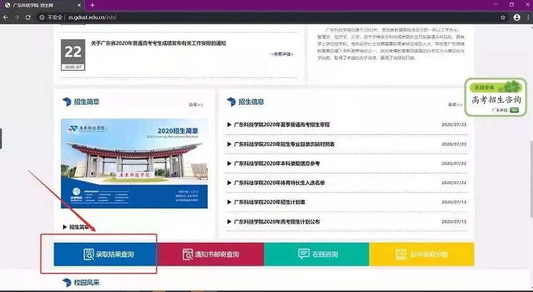广东科技学院专升本录取结果查询