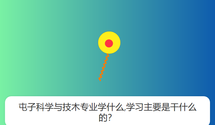 屯子科学与技木专业学什么,学习主要是干什么的？