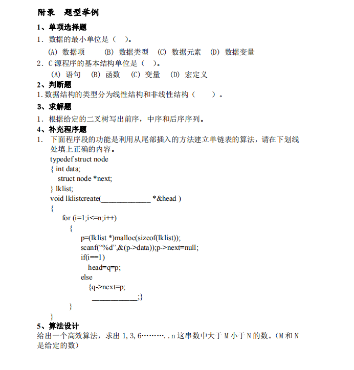 2021年文华学院计算机科学与技术专业专升本《数据结构》考试大纲