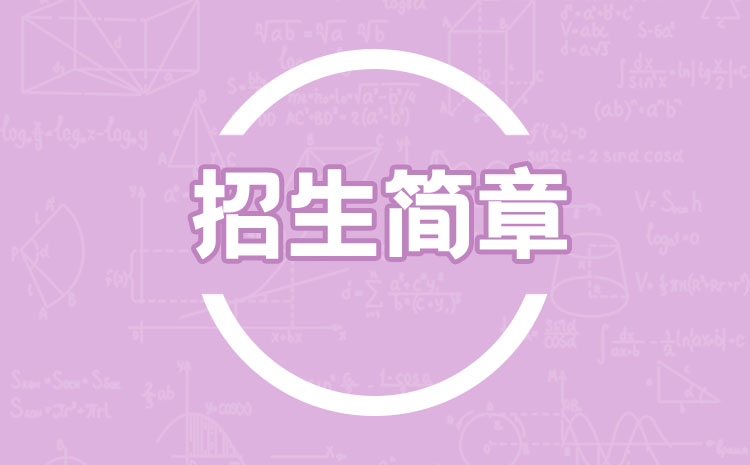 广东体育职业技术学院2022年春季高考招生章程