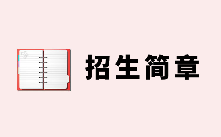 克孜勒苏职业技术学院2022年高职单招招生简章