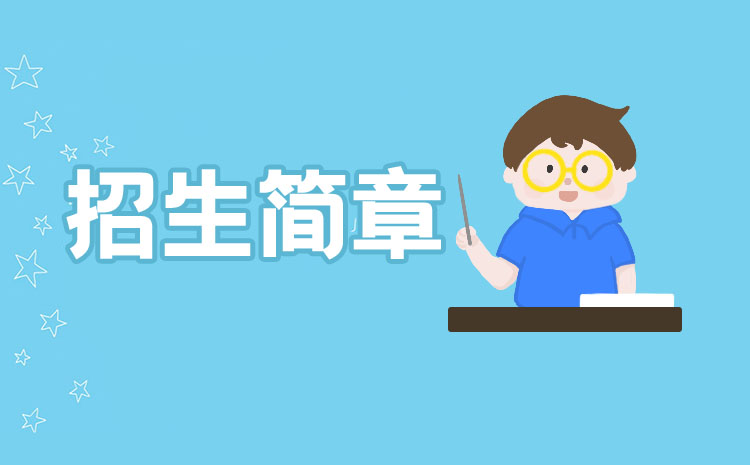 2022年北京工业职业技术学院自主招生章程