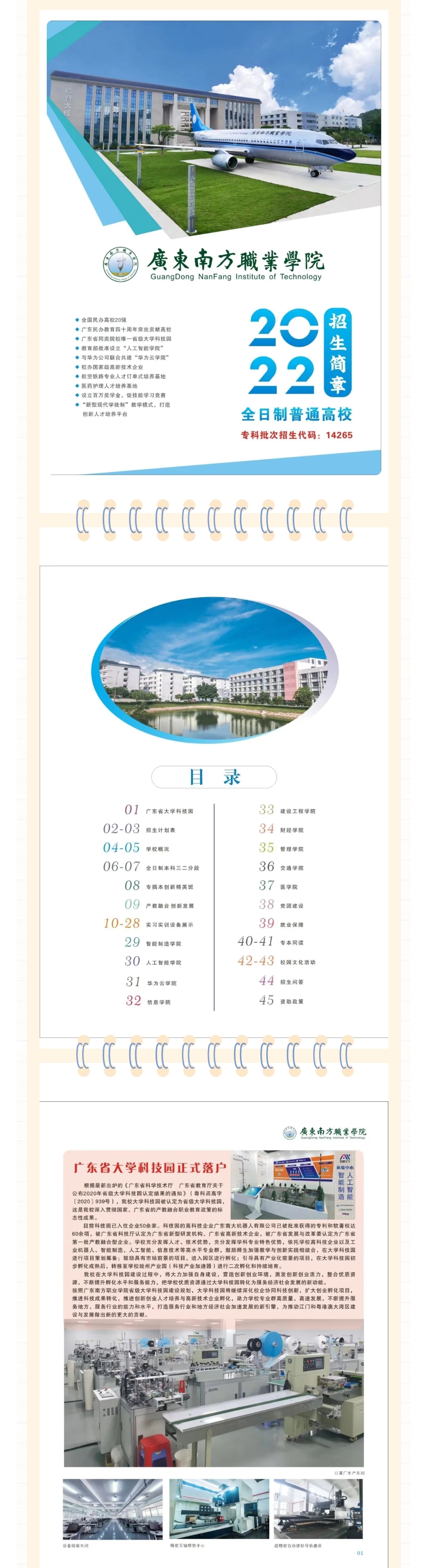 广东南方职业学院2022年春季高考招生简章