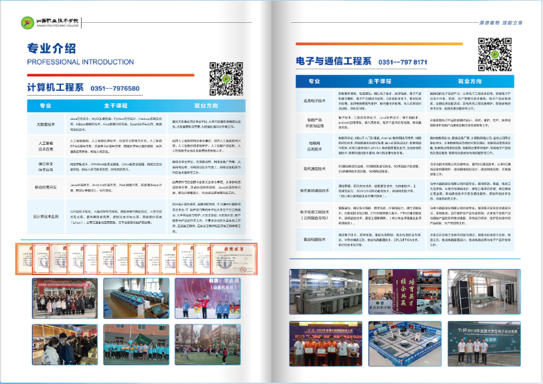 2022年山西职业技术学院单招简章